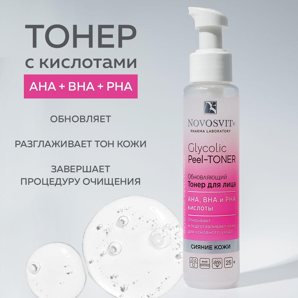 Novosvit Тонер для лица обновляющий "Glycolic Peel-Toner", 100 мл