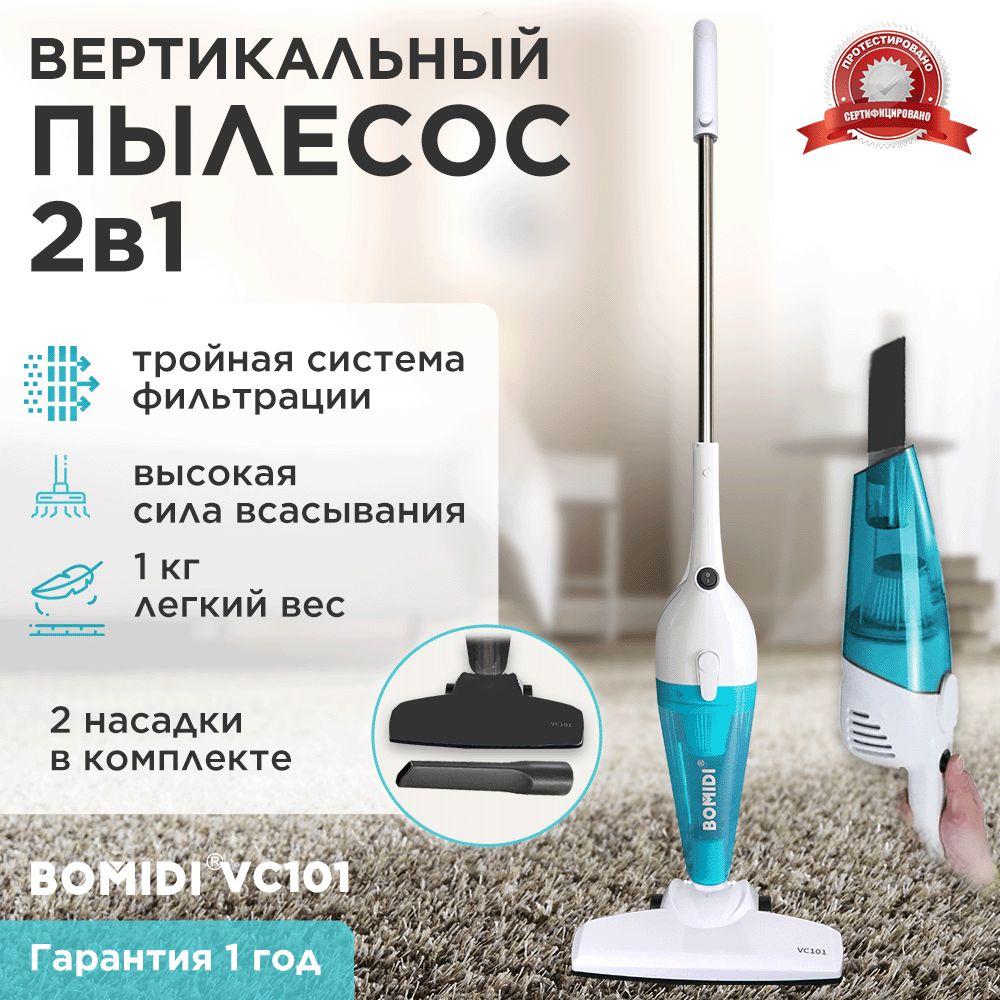 Пылесос вертикальный для дом BOMIDI Vacuum Cleaner V101, Blue пылесос вертикальный проводной