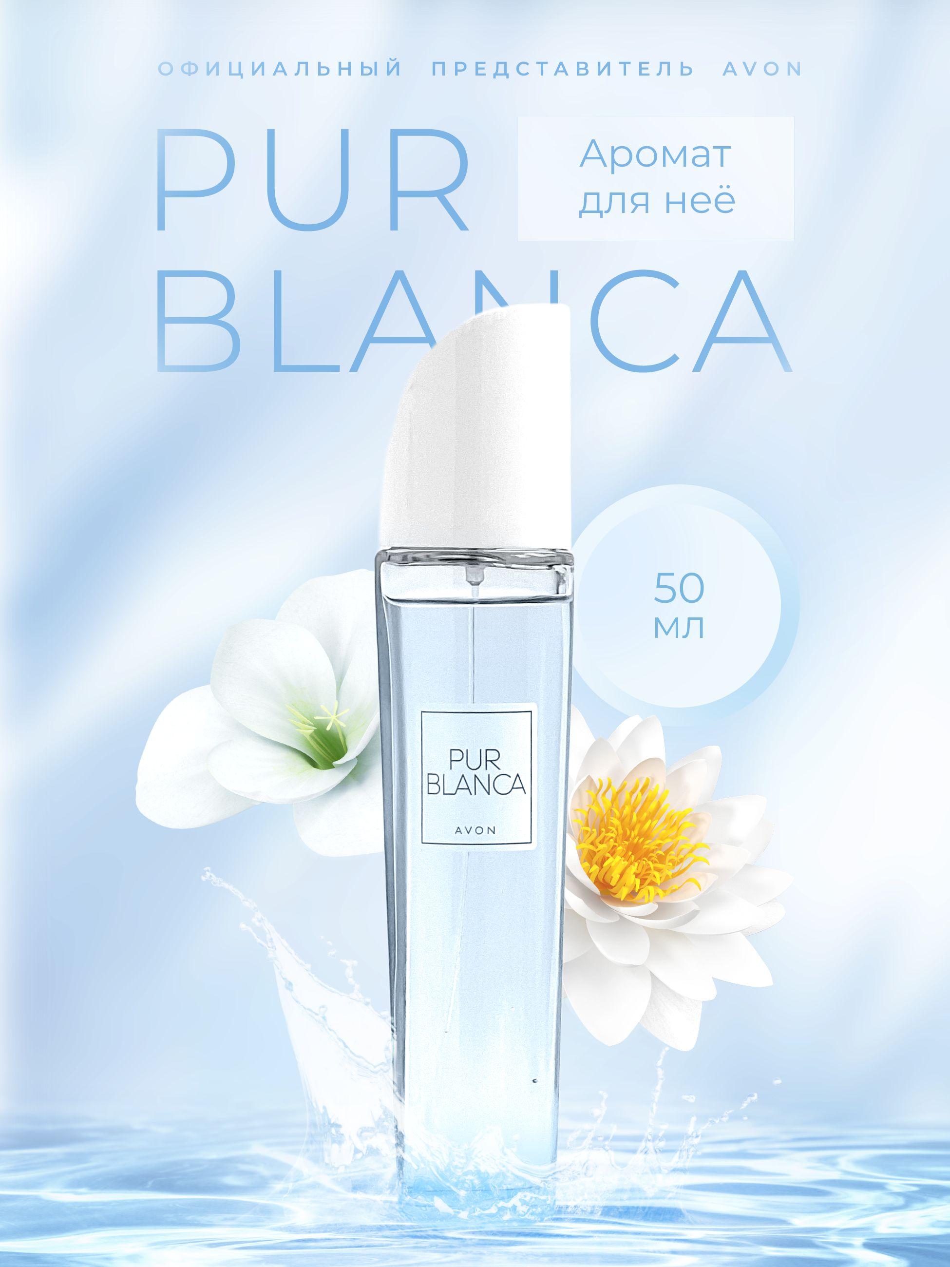 AVON Туалетная вода женская Pur Blanca 50 мл 50 мл