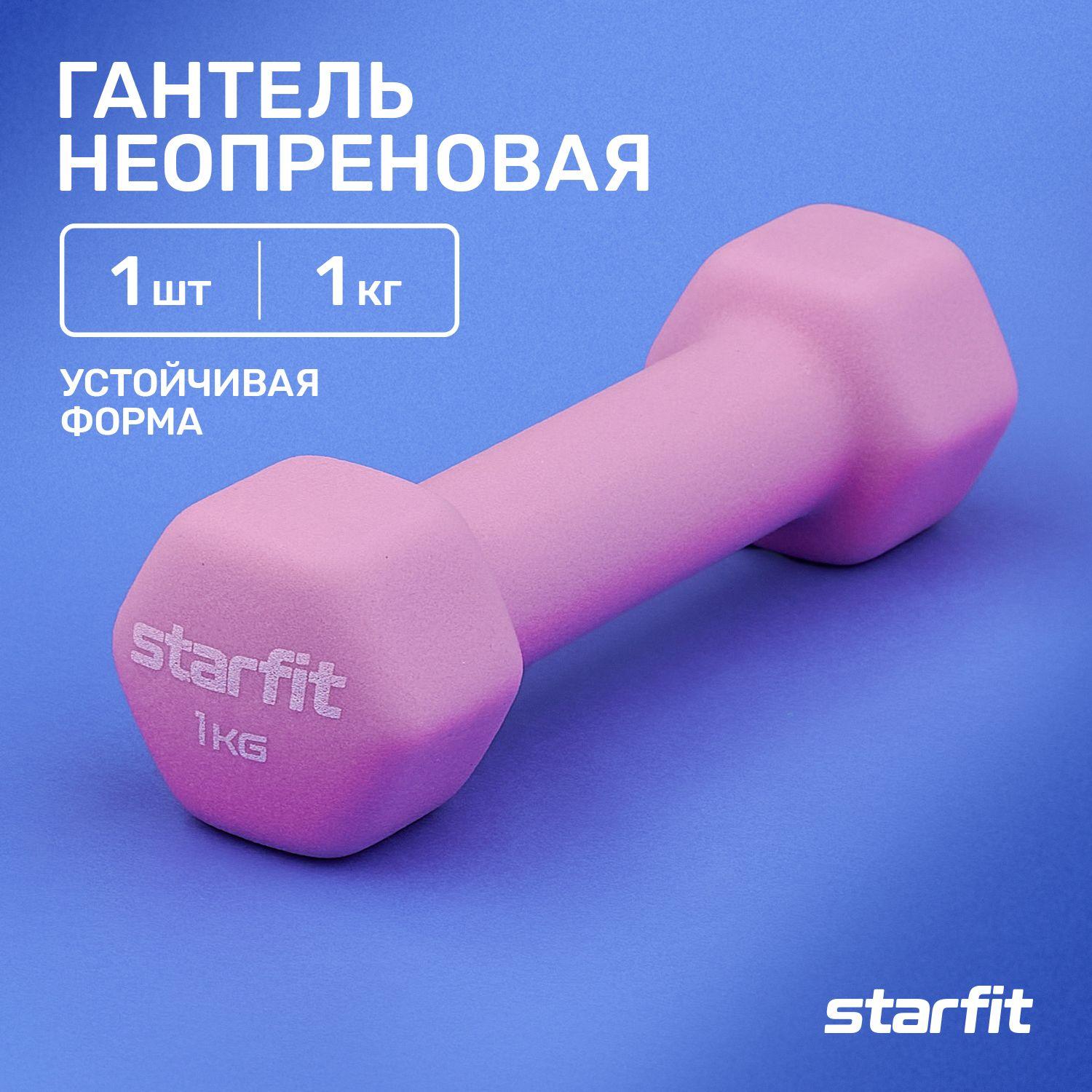 Гантель неопреновая 1 кг STARFIT розовый пастель, не разборная цельная для дома, зала. Гантели для тренировок, фитнеса, похудения