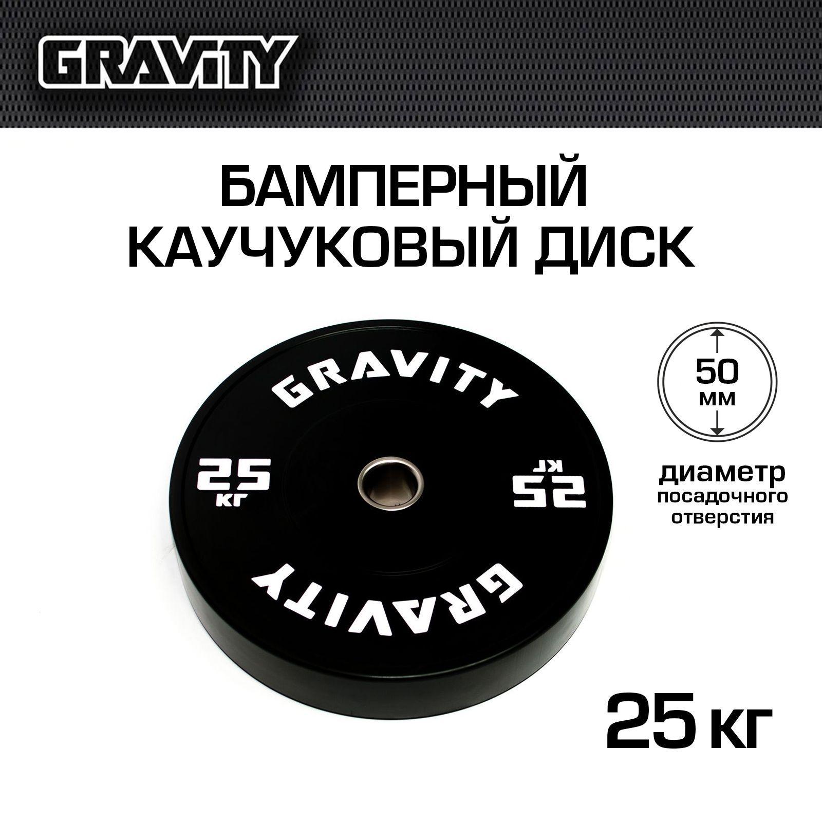 Gravity | Бамперный каучуковый диск Gravity, черный, белый лого, 25кг