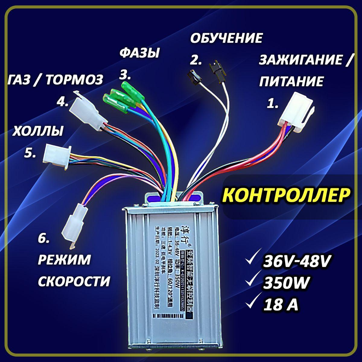 Электро | Контроллер 36V 48v 350W двухрежимный для электровелосипеда. Бесщеточный блок управления для бесколлекторного двигателя для электрического транспорта.