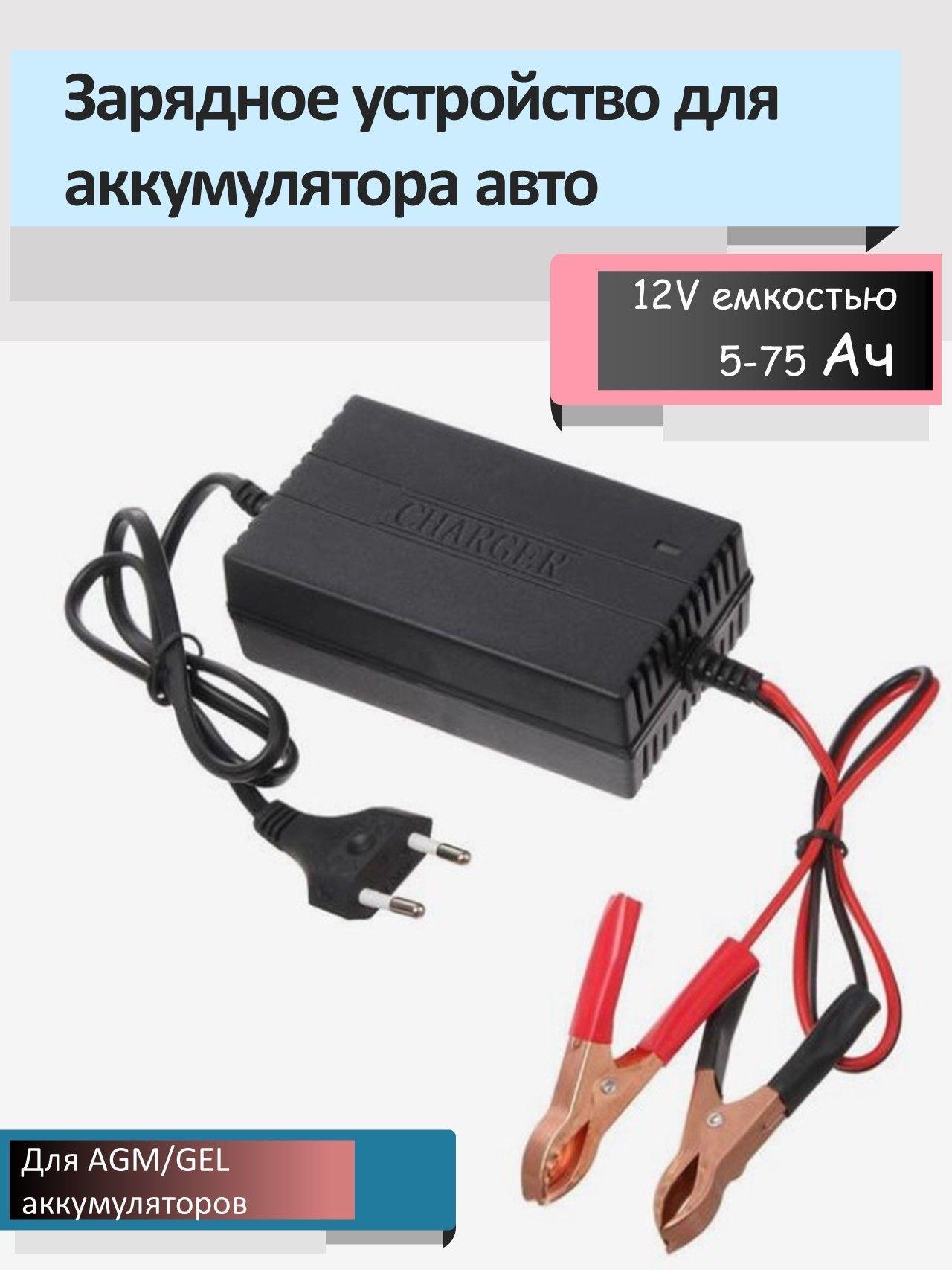 Зарядное устройство для аккумуляторов автомобиля АКБ 12 В, 2 А, автомат, 220 В