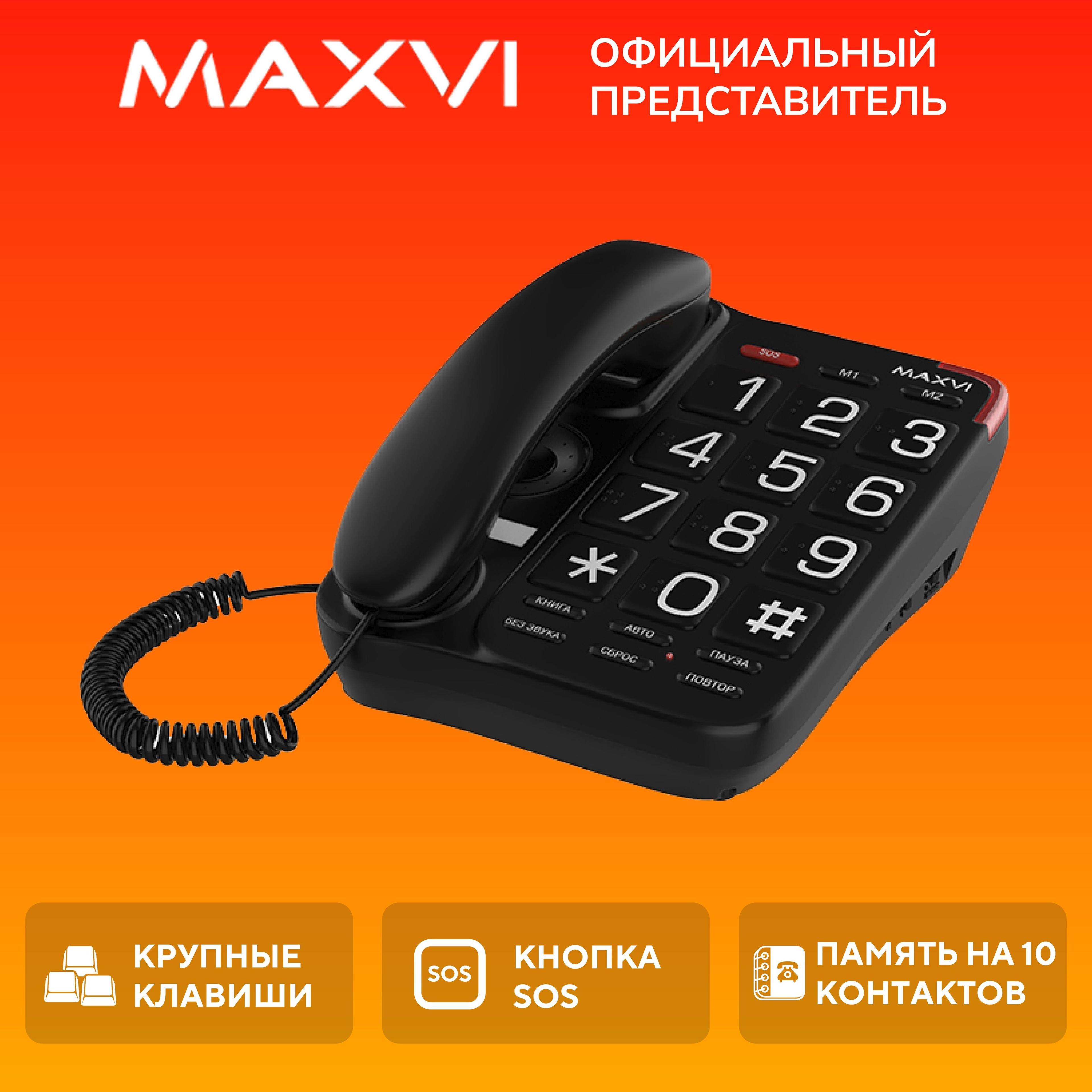 Стационарный домашний проводной телефон Maxvi CB-01.