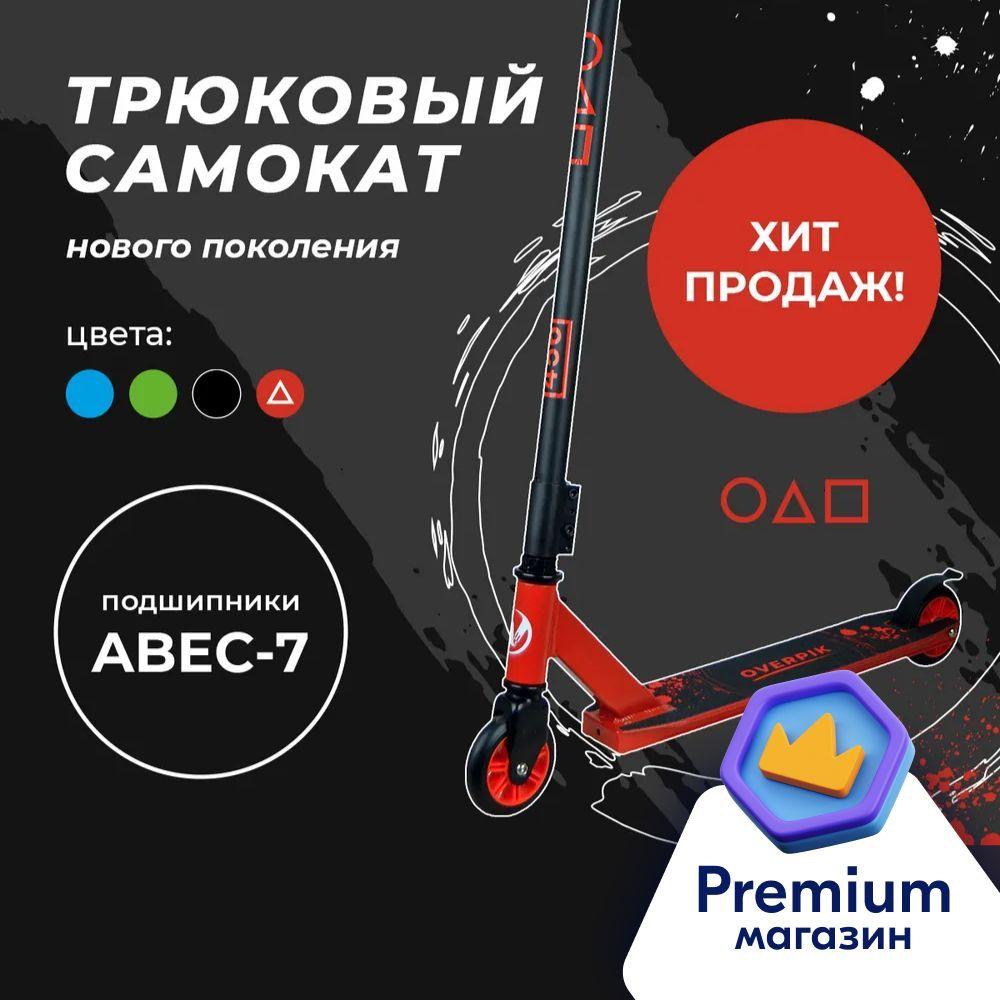 Самокат трюковой двухколесный подростковый и детский стрит, ABEC-7, колеса 100 мм