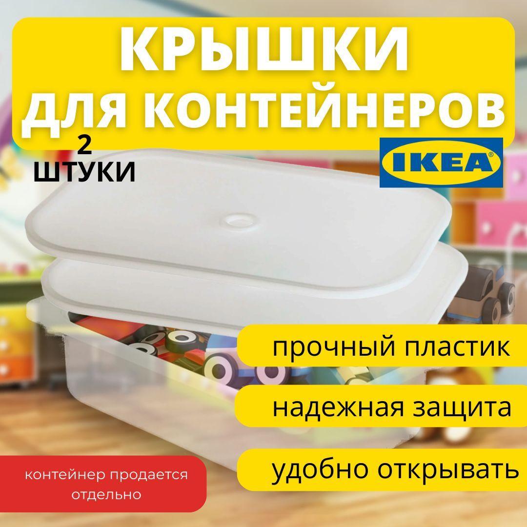 Крышка для контейнера 2 шт, ТРУФАСТ ИКЕА (TROFAST IKEA), 40x28 см, белый