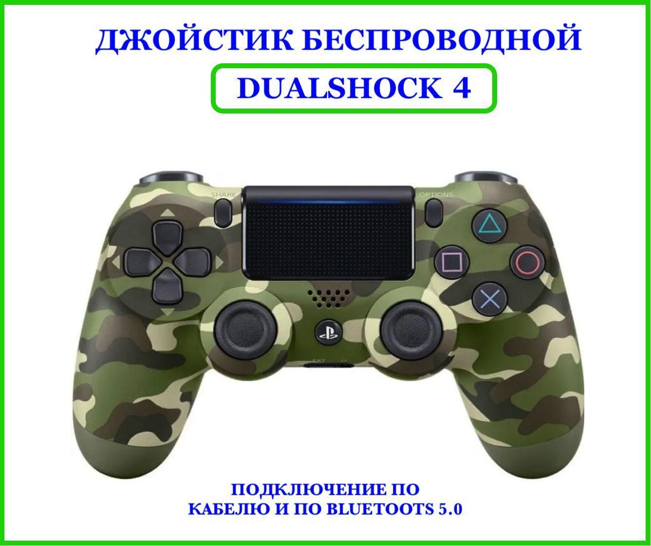 Джойстик Беспроводной, Геймпад DualShock 4 для ПК, Смартфона и PS4, Bluetooth, Проводной