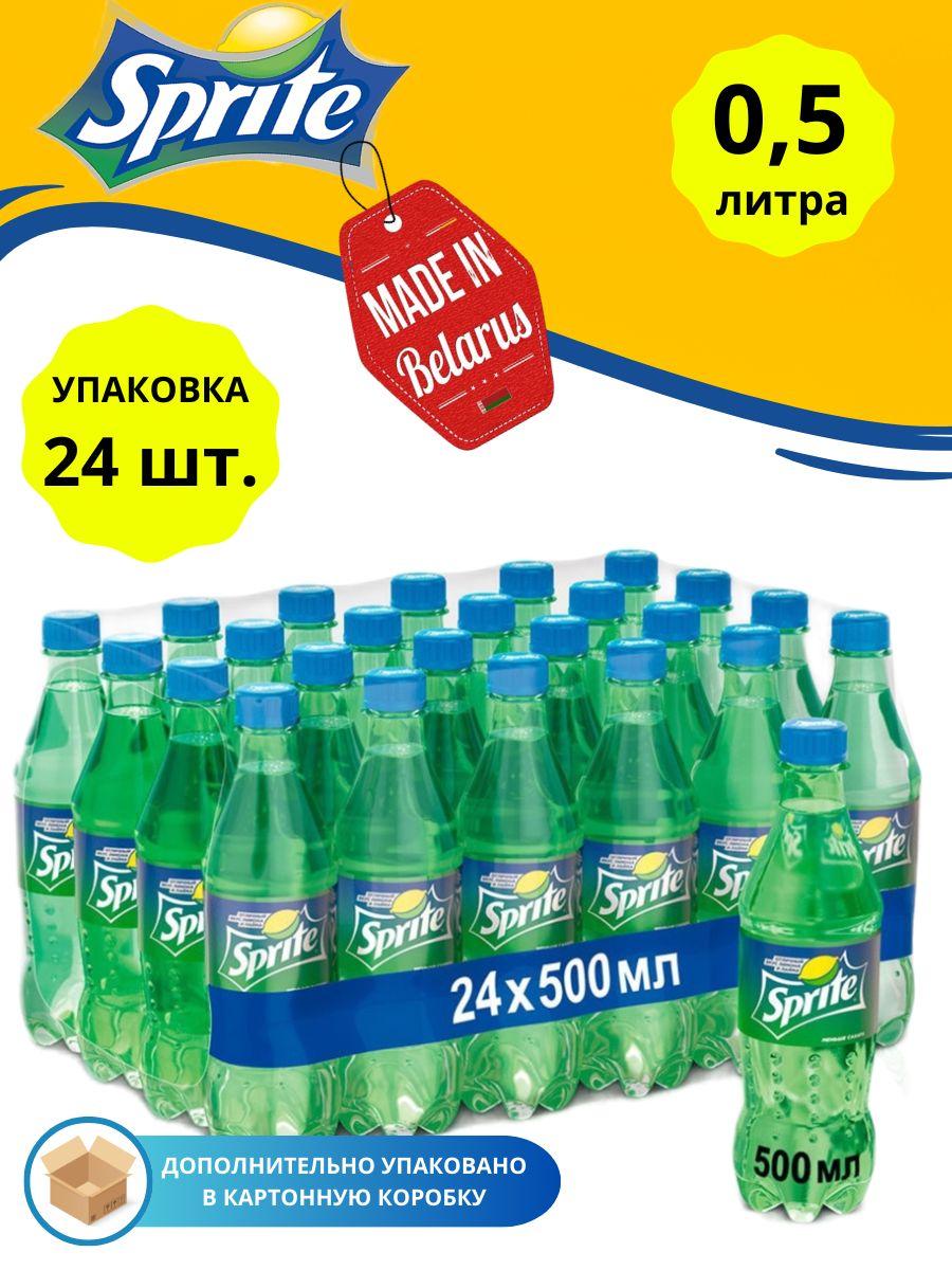 Спрайт Sprite 0.5л 24шт