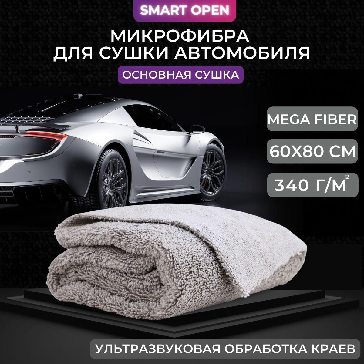 Микрофибра ультрамягкая для сушки автомобиля Mega Fiber, 60х80 Smart Open (1шт.)