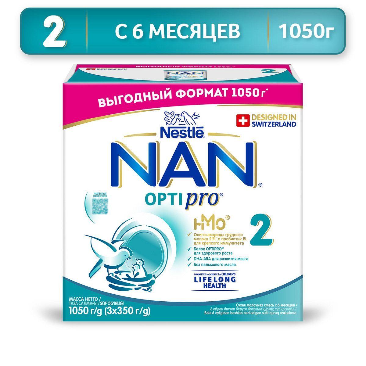 Молочная смесь NAN 2 OPTIPRO для роста, иммунитета и развития мозга с 6 мес, 1050г