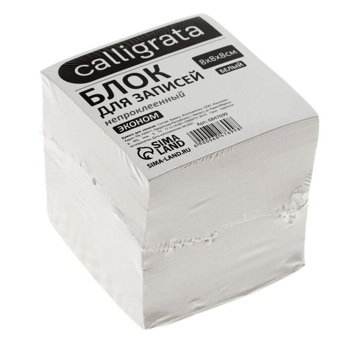 Calligrata | Блок бумаги для записей Calligrata, 8 х 8 х 8 мм, 55 г/м2, 70-80%, непроклеенный, белый