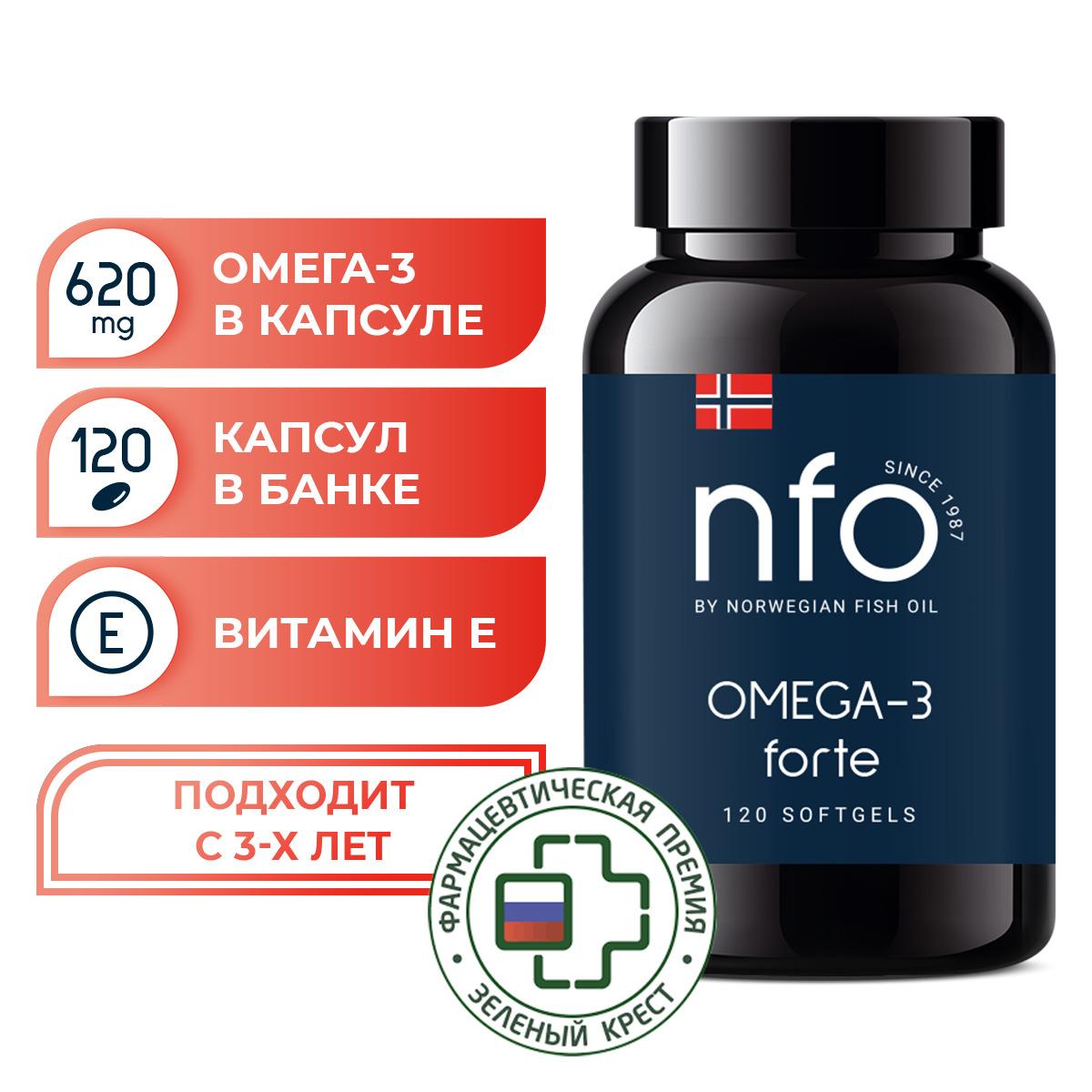 Омега 3 Форте для детей и взрослых, 120 капсул по 1384 мг / NFO Omega 3 Норвегия / Рыбий жир в капсулах из дикой морской рыбы