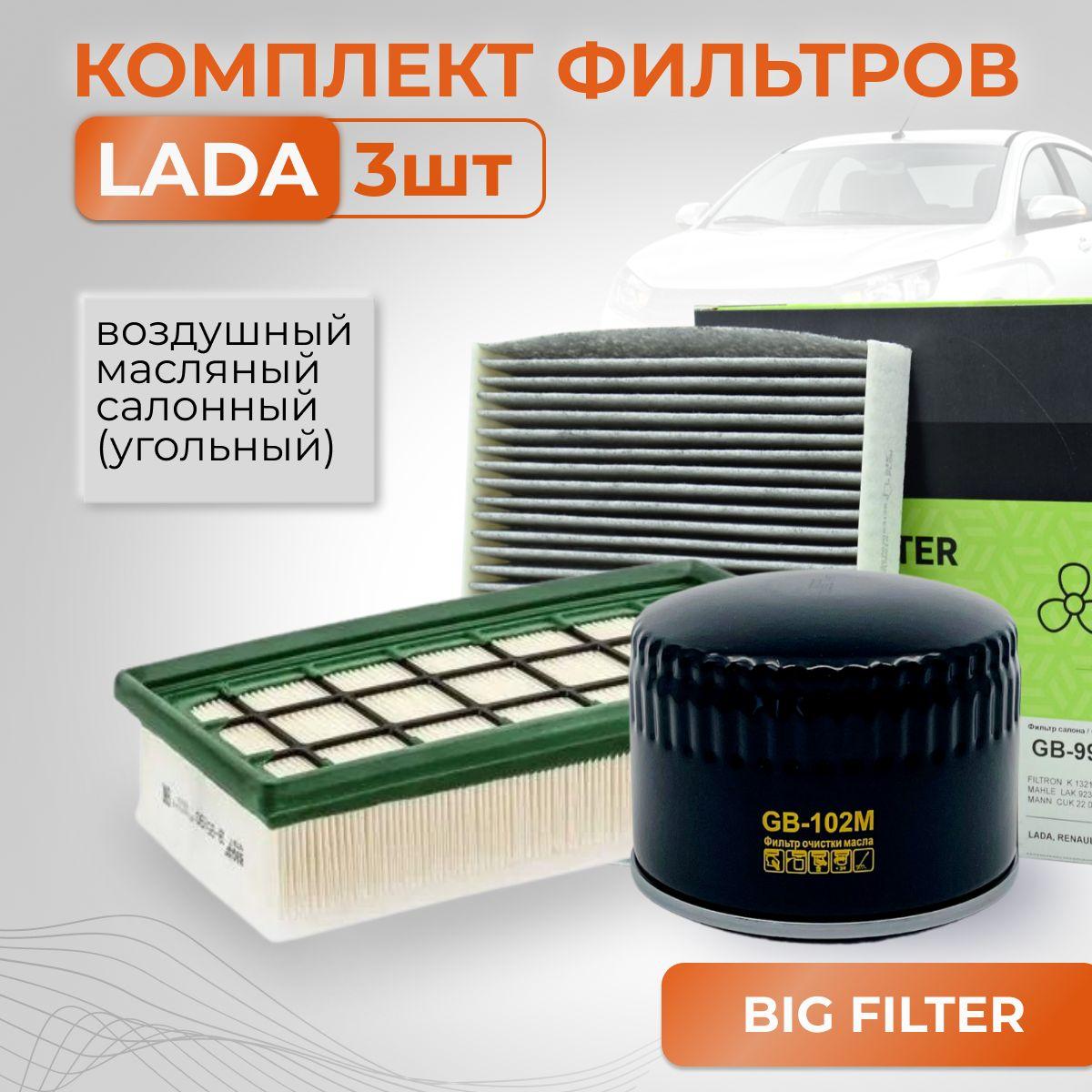 BIG FILTER Комплект фильтров ВАЗ ЛАДА ВЕСТА ИКС-РЕЙ/LADA VESTA X-RAY с двигателем ВАЗ/угольный салонный фильтр/GB102M/GB95090/GB9978C (выпуск после 08.19)