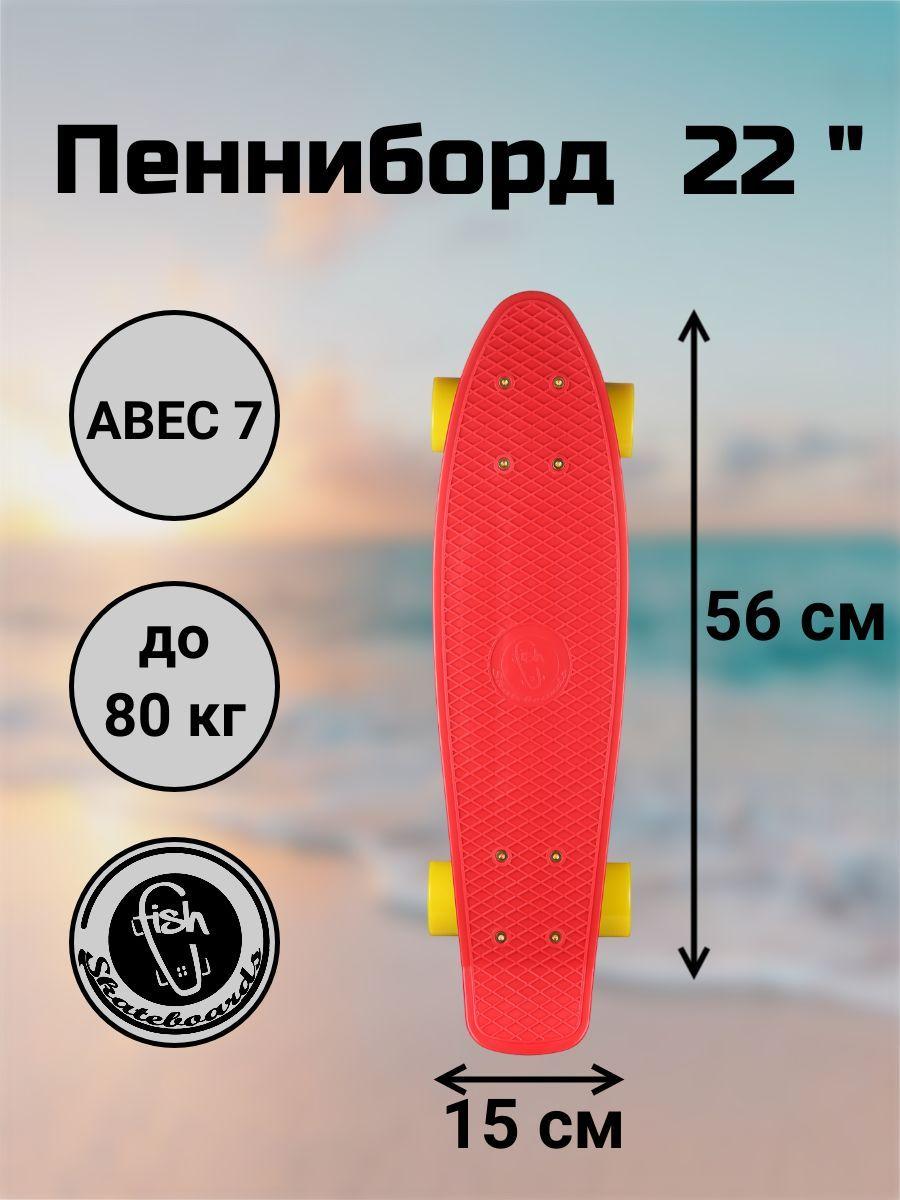 Пенни Борд Fish Skateboards 22" 56 см