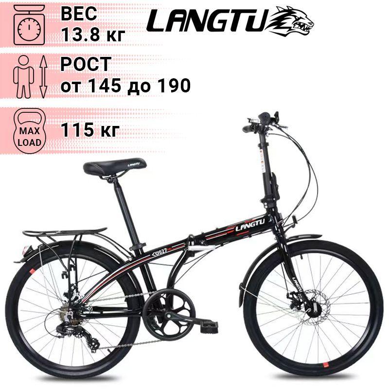 LANGTU | Складной велосипед Langtu KW 027 Pro(24) черный