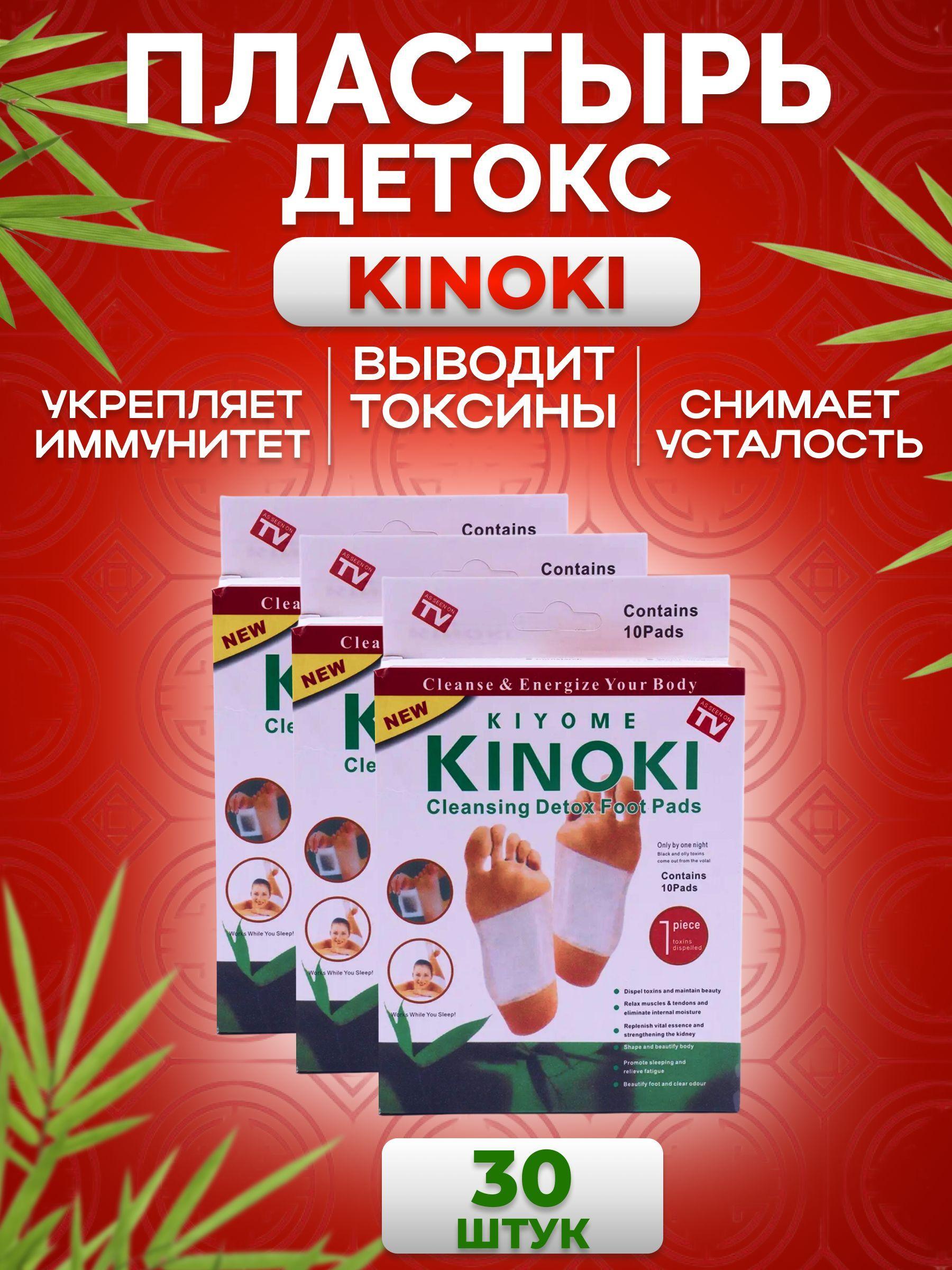 Пластырь детокс для ног KINOKI для выведения токсинов и похудения, против простуды и прыщей - 30 шт