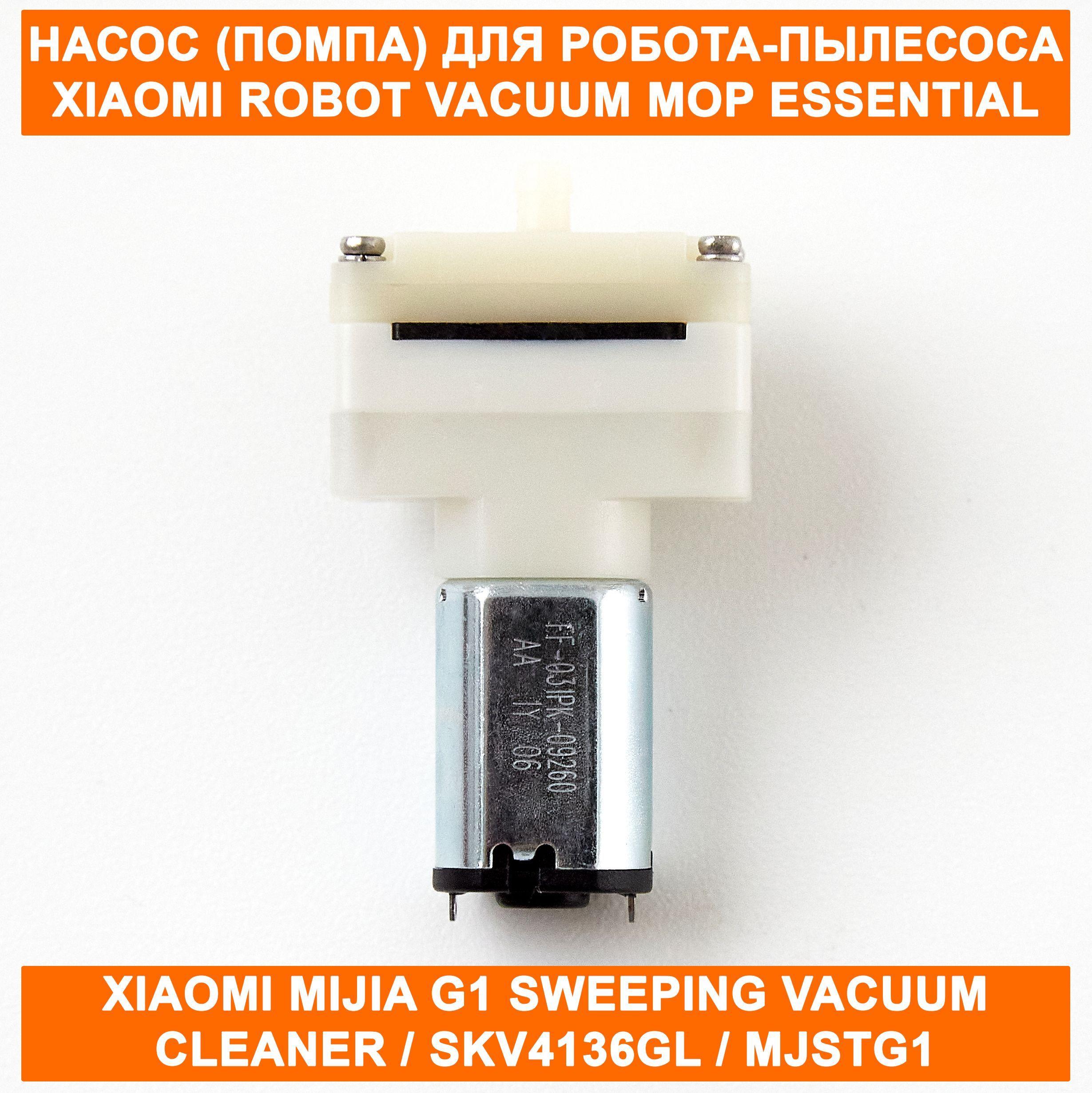 Насос помпа JFF-031-11185 для робота-пылесоса xiaomi mijia G1 MJSTG1 / Essential SKV4136GL