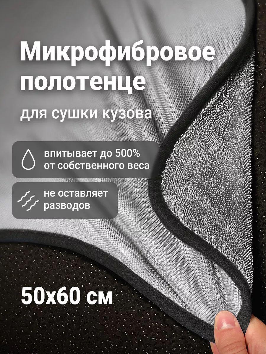 Detail - Микрофибровое полотенце для сушки кузова автомобиля ED "Extra Dry", 50*60 см