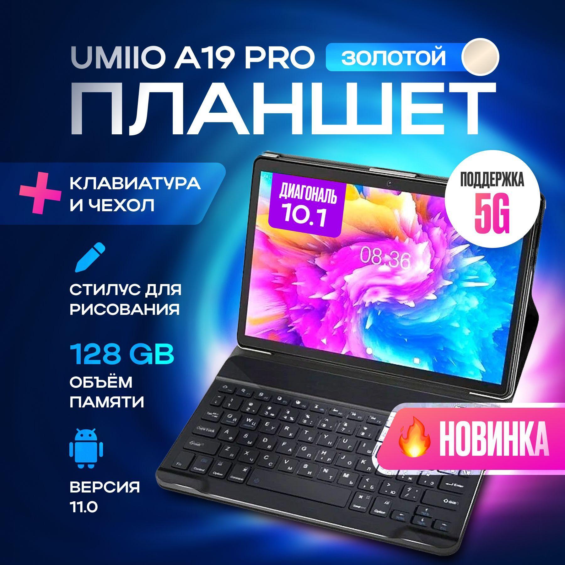 Планшет с клавиатурой Umiio A10 Pro 10.1" 2sim 6GB 128GB, планшет андроид игровой со стилусом