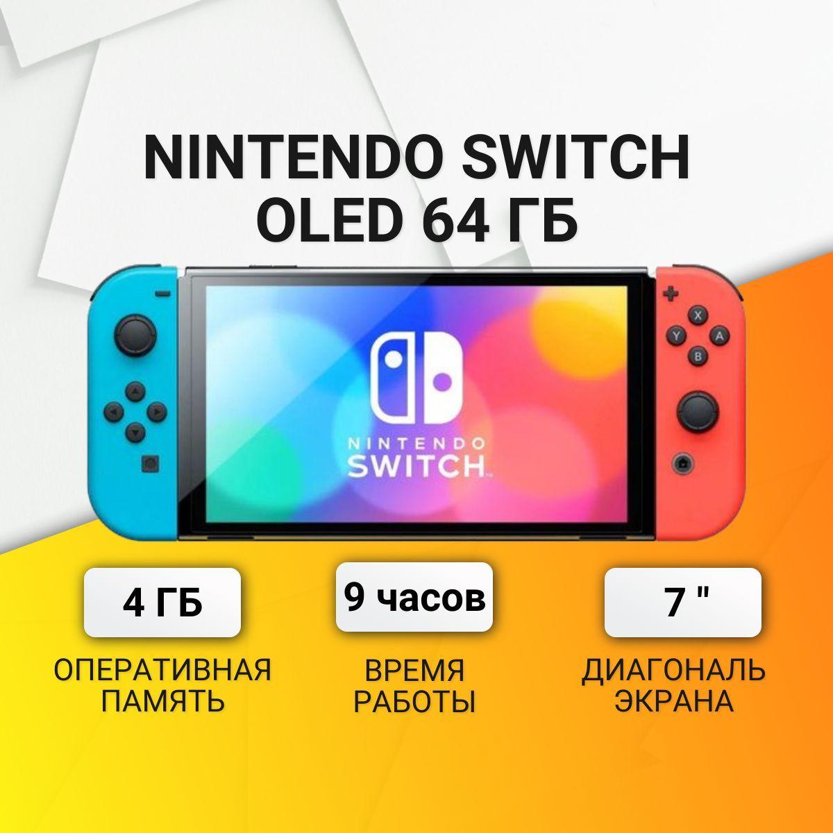 Игровая приставка Nintendo Switch OLED 64 ГБ, неоновый синий/неоновый красный