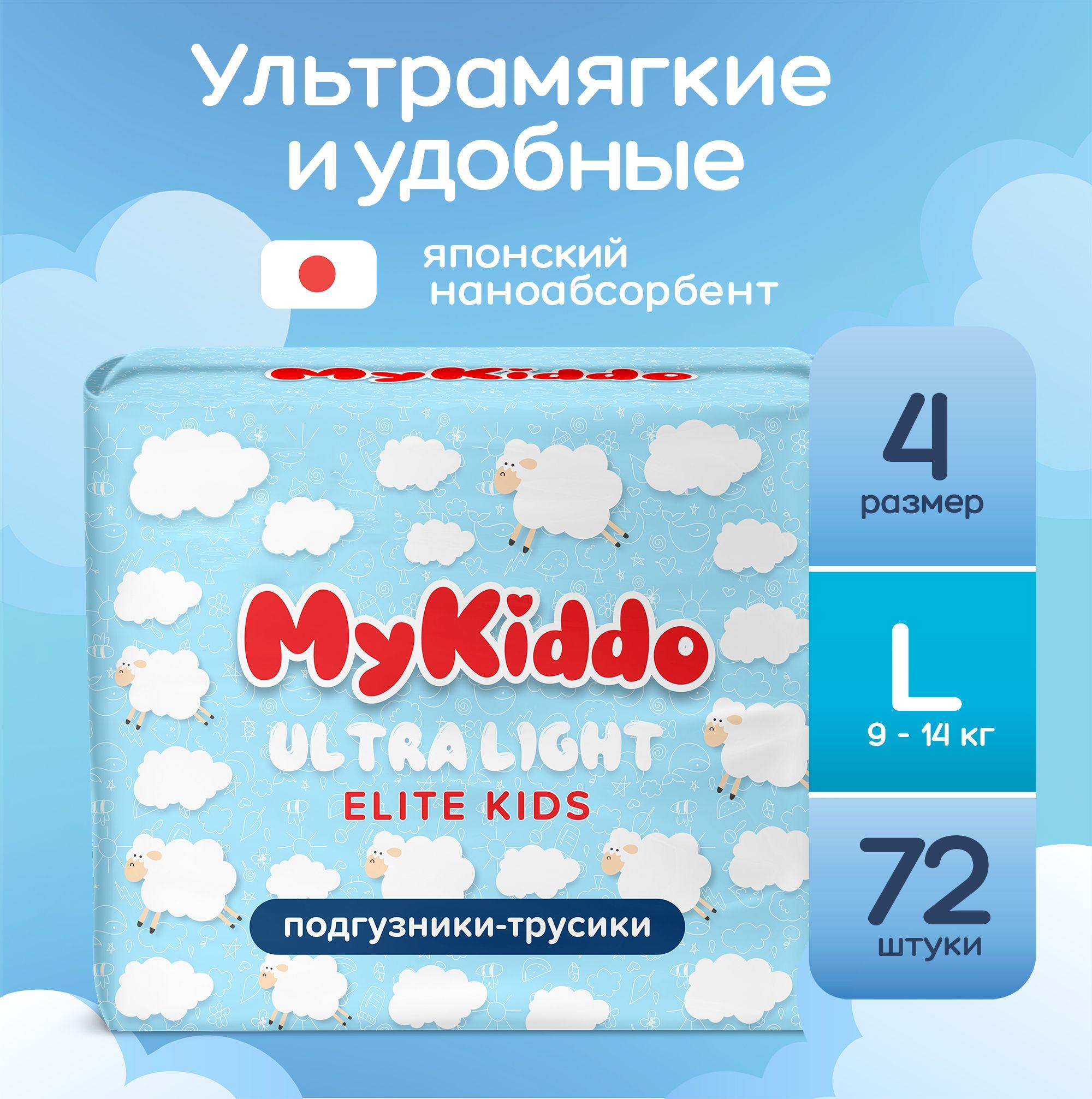 Подгузники трусики детские ультратонкие MyKiddo Elite Kids супервпитывающие, размер 4 L, для детей весом 9-14 кг, 72 шт. (2 упаковки по 36 шт.) мегабокс