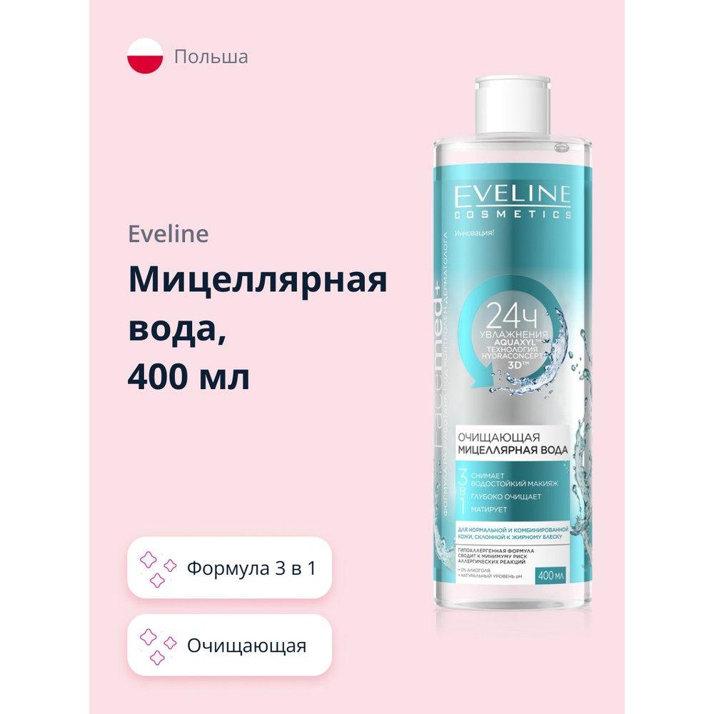 Eveline Cosmetics | EVELINE Мицеллярная вода FACEMED+ 3 в 1 очищающая 400 мл