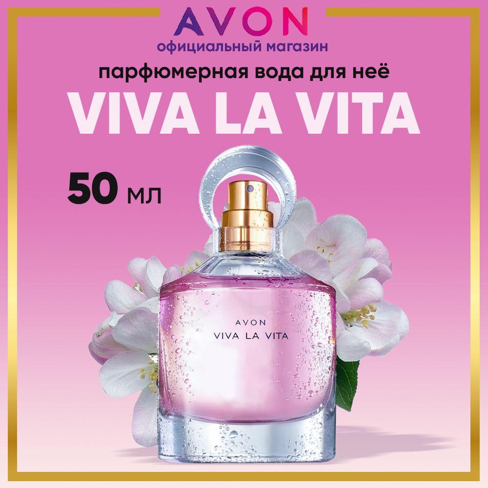 AVON Вода парфюмерная Viva la Vita 50 мл