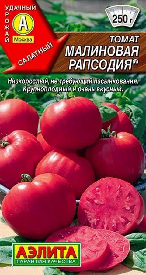 Семена Томат Малиновая Рапсодия (0,2г) - Аэлита