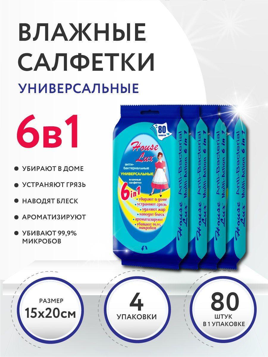 Влажные салфетки универсальные антибактериальные House Lux №80 6 in 1, в наборе из 4 упаковок