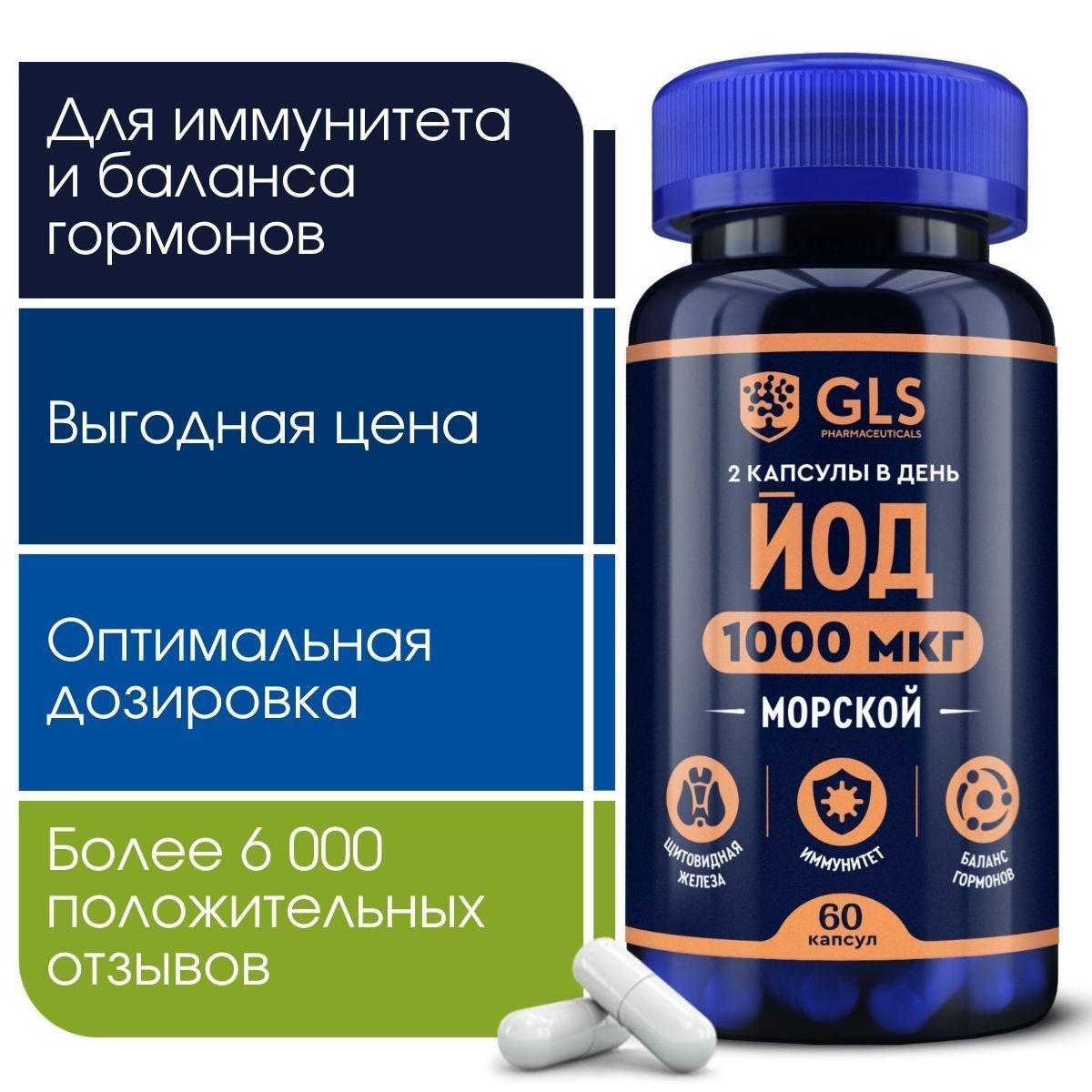 Йод органический 1000 мкг / калия йодид , БАД / витамины для иммунитета, мозга, щитовидной железы, 60 капсул