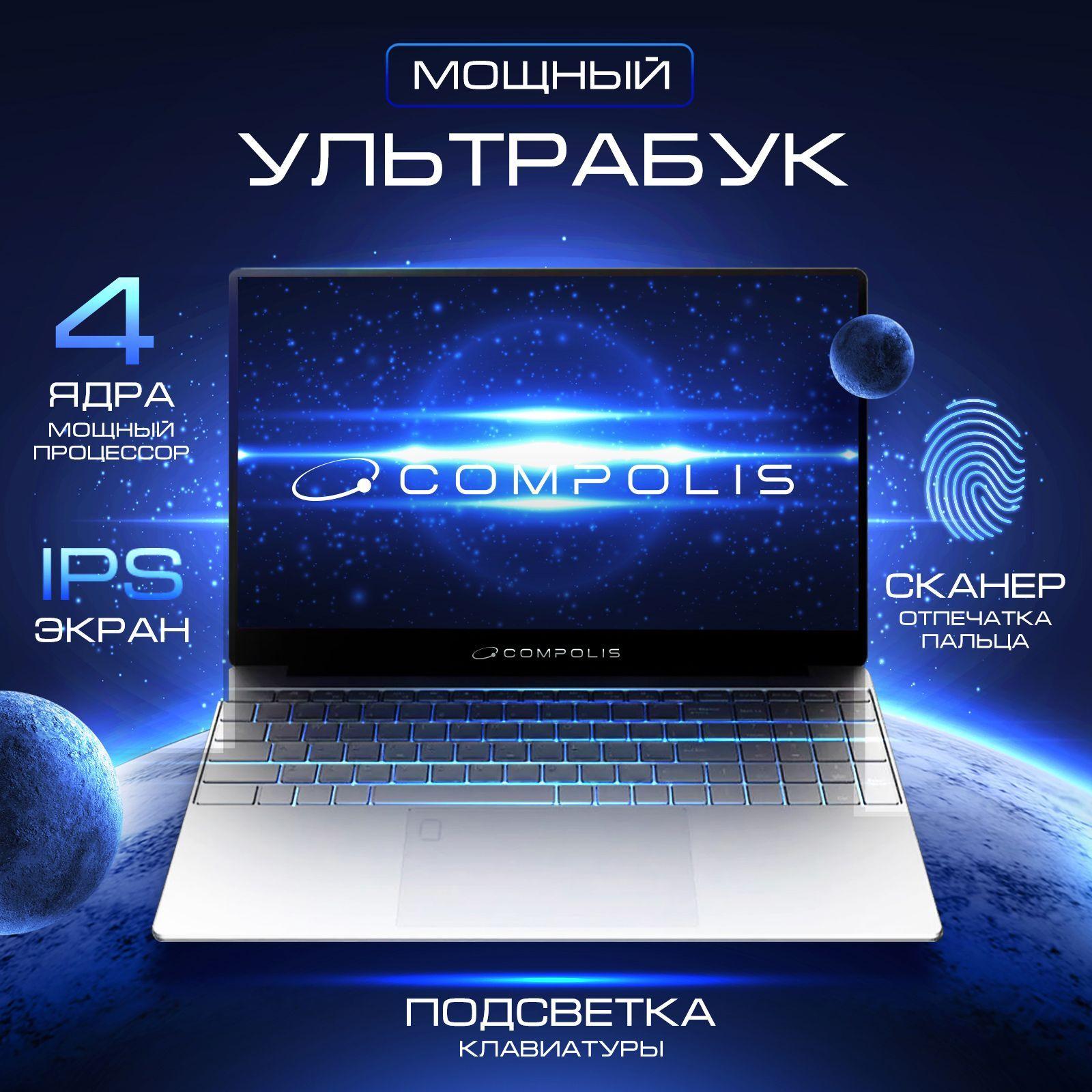 Compolis netbook Ноутбук 17.3", Intel Celeron N5095A, RAM 16 ГБ, SSD 512 ГБ, Windows Pro, серый металлик, серебристый, Русская раскладка