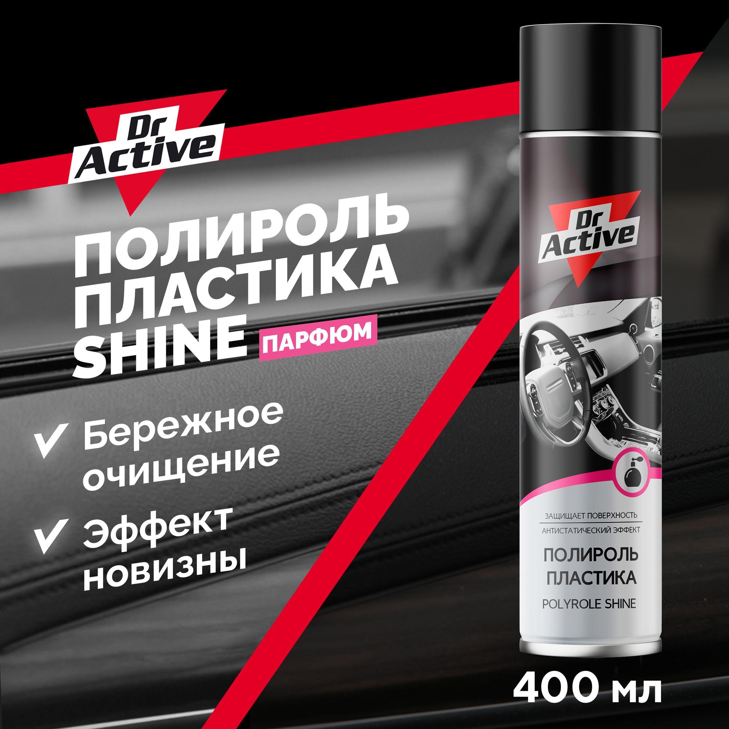 Полироль для пластика авто Dr. Active "Shine" глянцевый с ароматом парфюма 400 мл аэрозоль