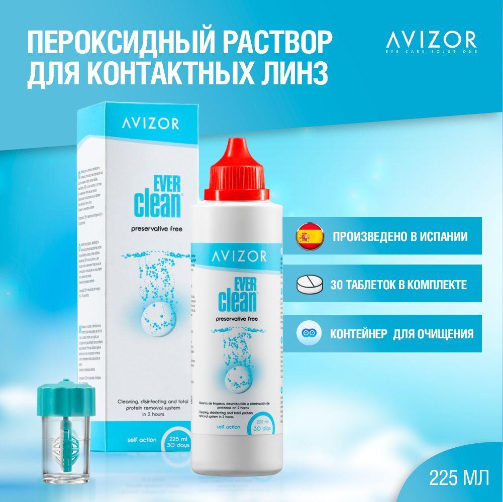 Раствор для контактных линз Avizor Ever Clean, пероксидный, с контейнером, 225 мл. и 30 таблеток