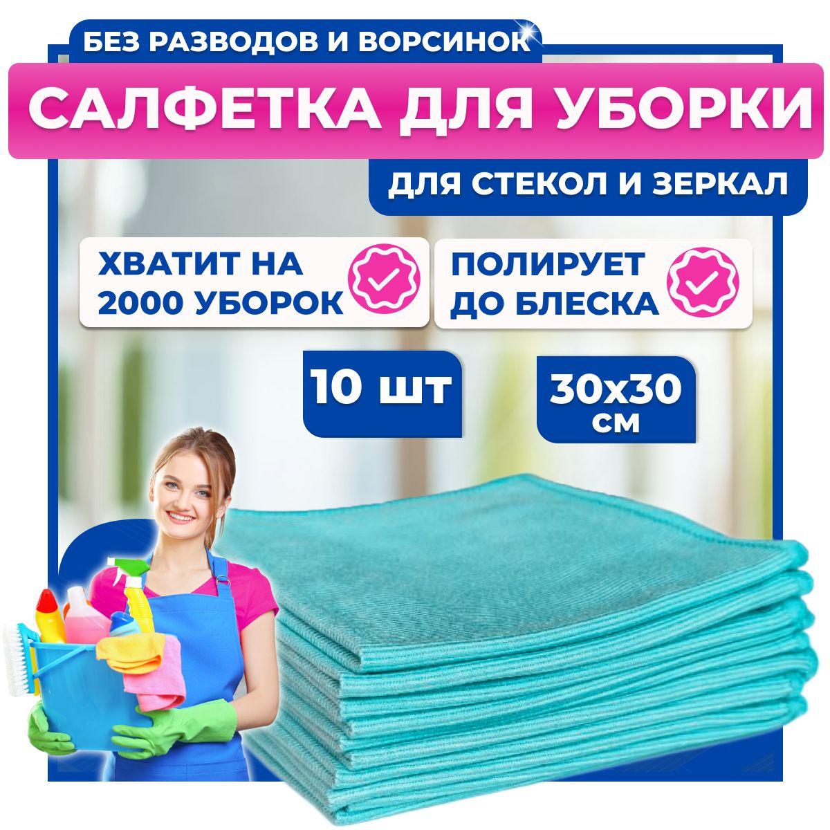 Салфетка EcoTIDY из микрофибры для стекол и зеркал, 10 шт