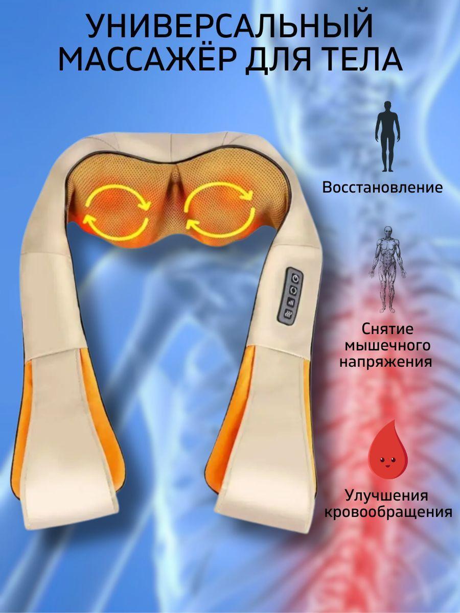 Электрический массажер для спины, шеи и плеч, Вибромассажер, электромассажер, Подарок на Новый Год, бежевый