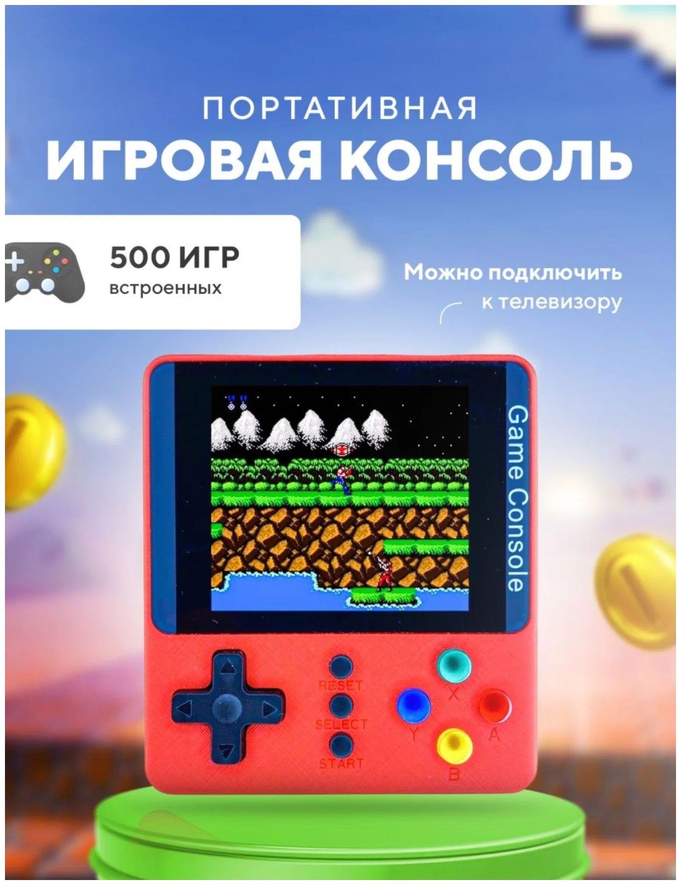 Портативная игровая приставка ретро консоль для телевизора GAME BOX K5, 500 игр, красная