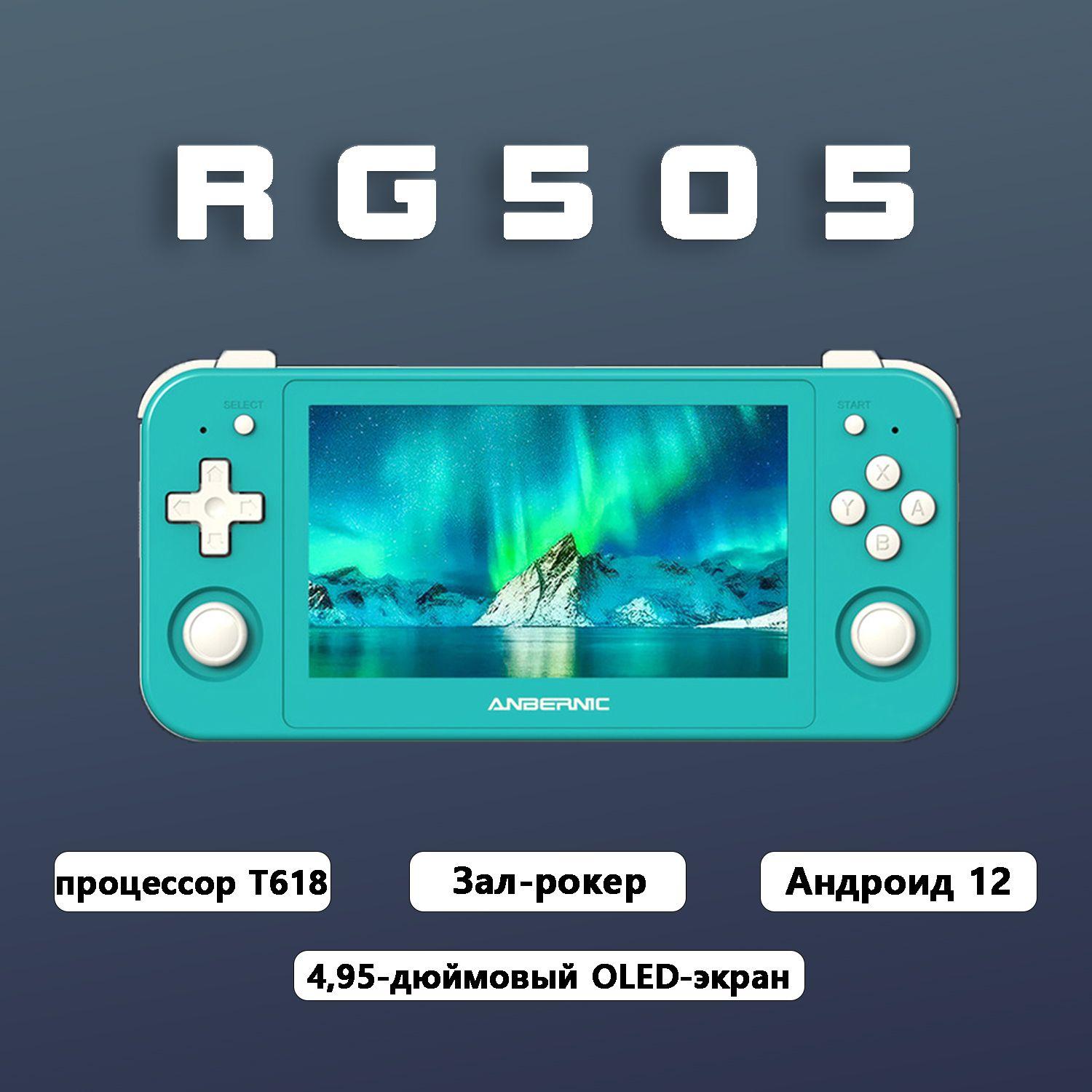 Портативная игровая консоль ANBERNIC RG505, система Android 12, Unisoc Tiger T618, 4,95-дюймовый OLED-экран с джойстиком Hall Joyctick OTA Update