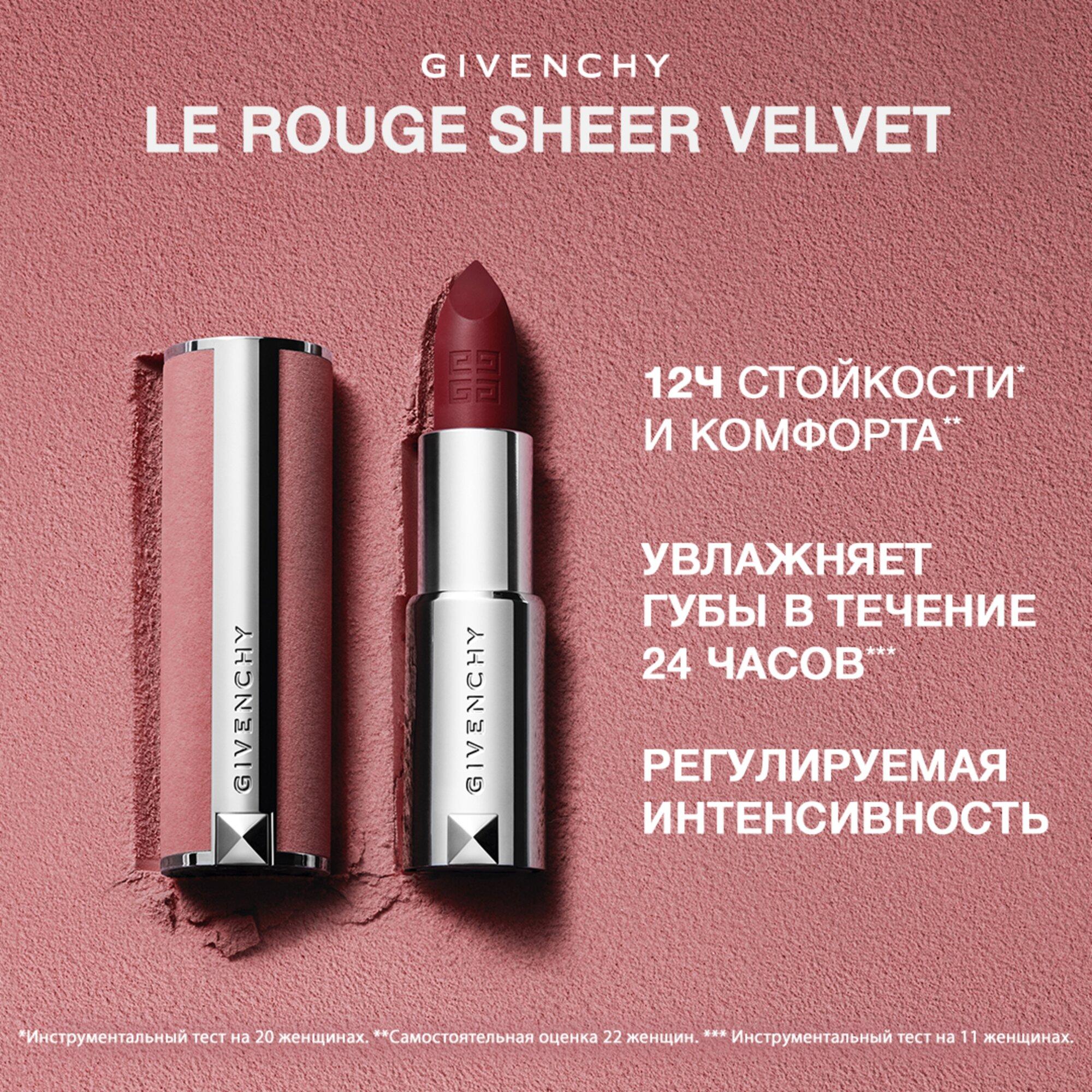 Le Rouge Sheer Velvet Легкая увлажняющая губная помада с мягким матовым финишем