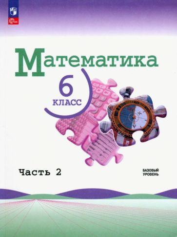 Лариса Крайнева: Математика. 6 класс. Контрольные работы. Базовый уровень. ФГОС