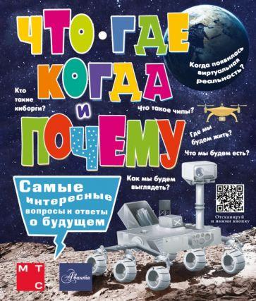 Пази, Салова, Бескова: Что, где, когда и почему. Самые интересные вопросы и ответы о будущем