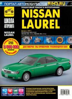 Nissan Laurel. Руководство по эксплуатации, техническому обслуживанию и ремонту