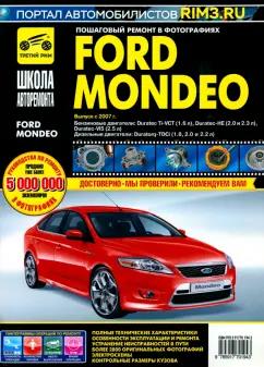 Ford Mondeo. Руководство по эксплуатации, техническому обслуживанию и ремонту