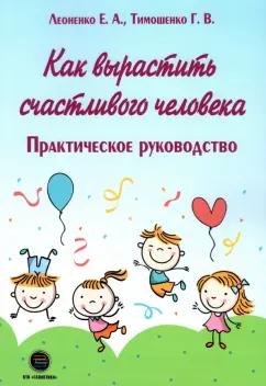 КТК Галактика | Тимошенко, Леоненко: Как вырастить счастливого человека. Практическое руководство