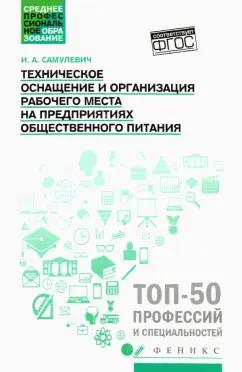 Ирина Самулевич: Техническое оснащение и организация рабочего места на предприятиях общественного питания