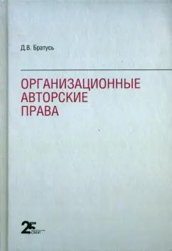 Диана Братусь: Организационные авторские права