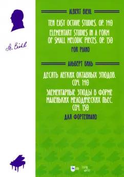 Альберт Биль: Десять легких октавных этюдов, соч. 140. Элементарные этюды в форме маленьких мелодических пьес