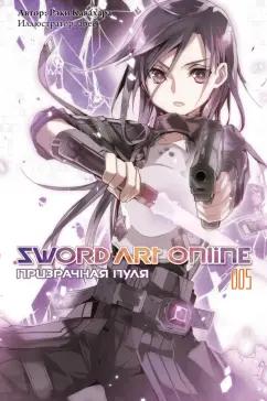 Рэки Кавахара: Sword Art Online. Том 5. Призрачная пуля. Ранобэ