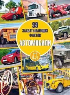 Адукацыя и выхаванне | Андрей Мерников: Автомобили