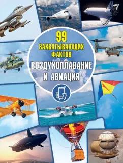 Адукацыя и выхаванне | Андрей Мерников: Воздухоплавание и авиация