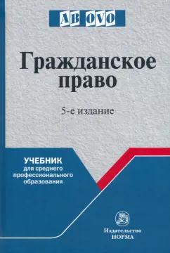 Гришаев, Свит, Богачева: Гражданское право. Учебник